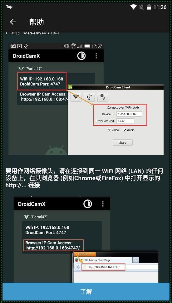 探究droidcam苹果版：揭秘其独特功能与优势