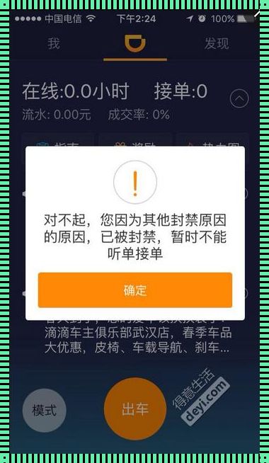 滴滴永久封停就无法解封吗？