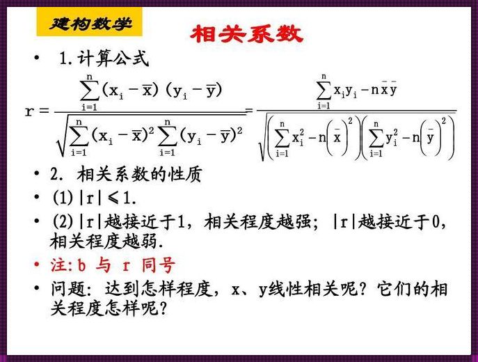 探究相关系数r的计算公式：关联性与应用