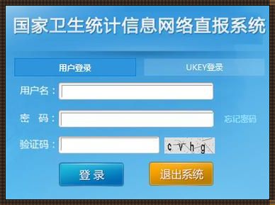 山东联网直报平台登录入口：便捷与安全的完美结合