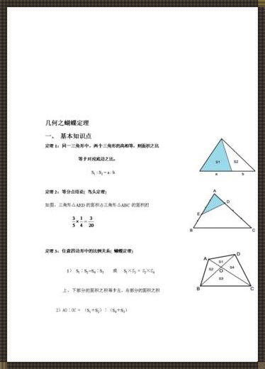 蝴蝶定理3个公式：一场数学与现实的奇妙之旅