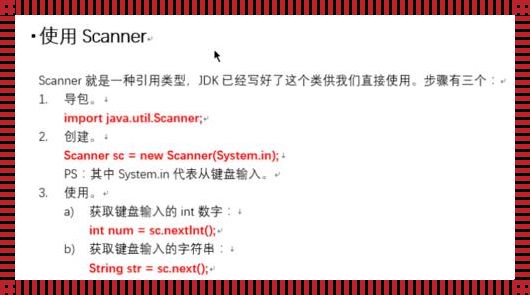 Java中从键盘输入的三种方法：揭开神秘面纱
