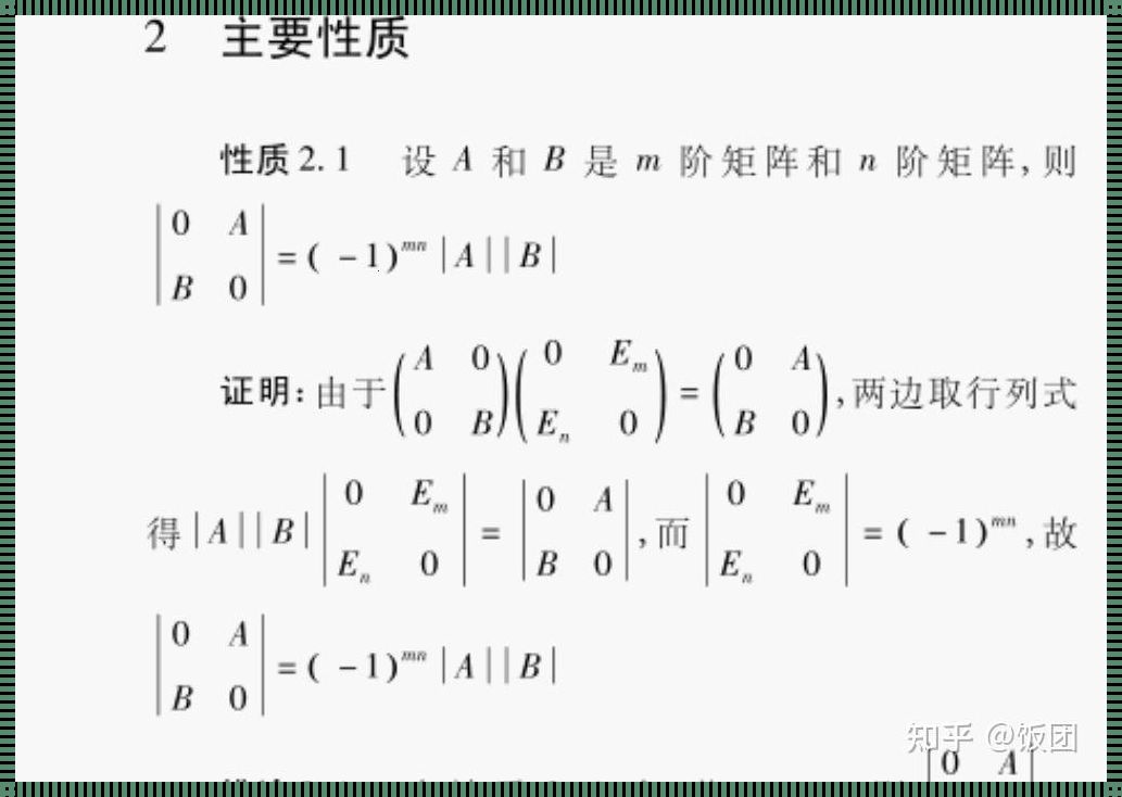 拉普拉斯分块矩阵公式例题解析：矩阵分解的奥秘