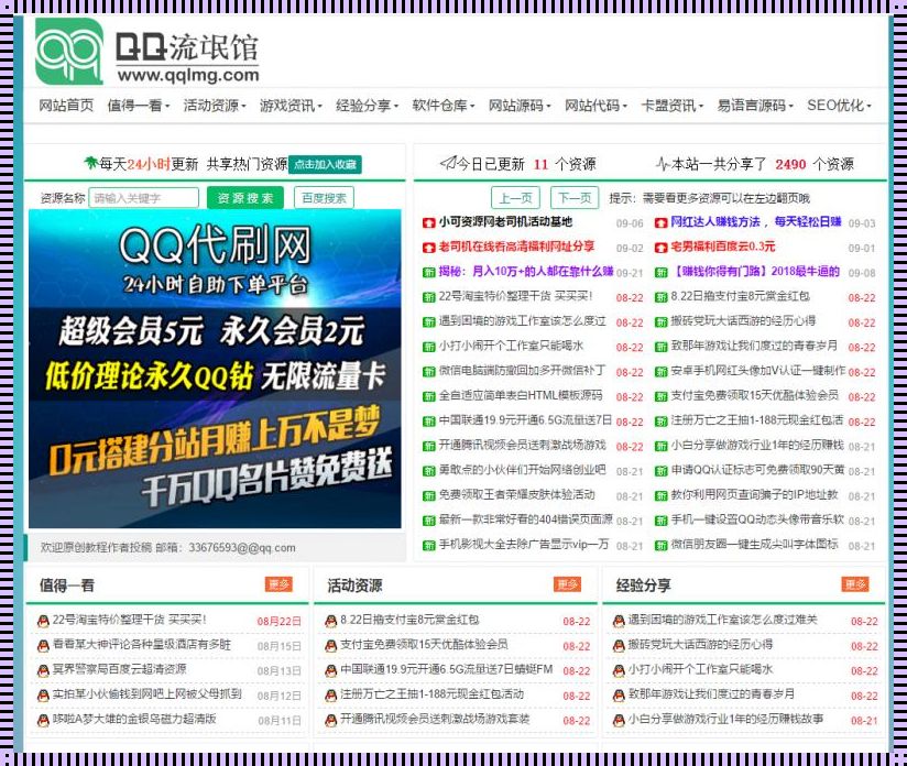 QQ业务资源网：开启你的神秘探索之旅
