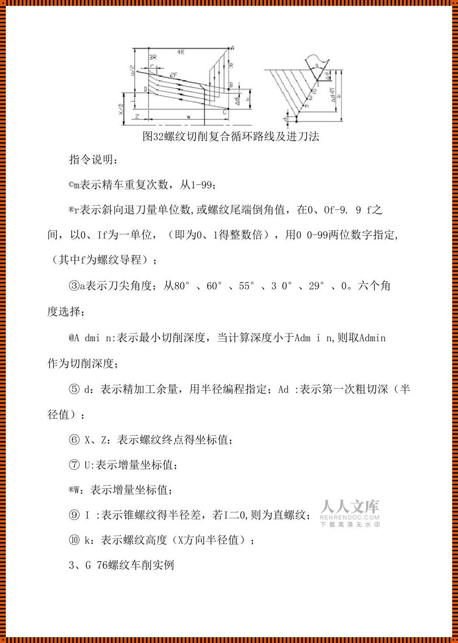 数控车床G92螺纹编程实例：探索与实践