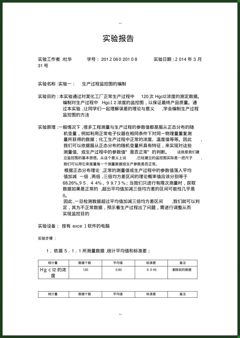 报告里的数据误差说明怎么写