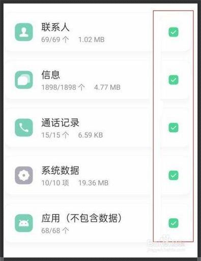 OPPO云备份如何备份QQ：让数据更安全