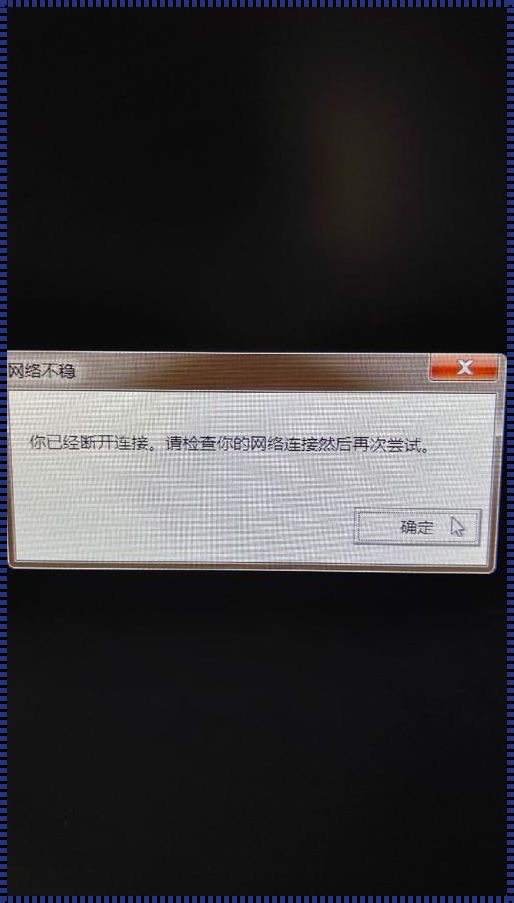 网络连接错误113：揭秘与应对策略