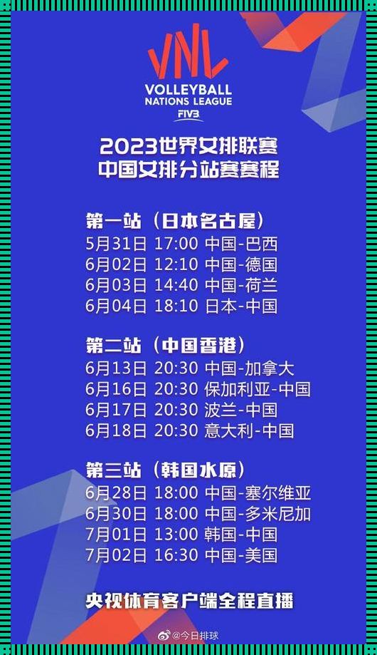 女排奥运资格赛时间表：揭秘神秘面纱下的激情竞技