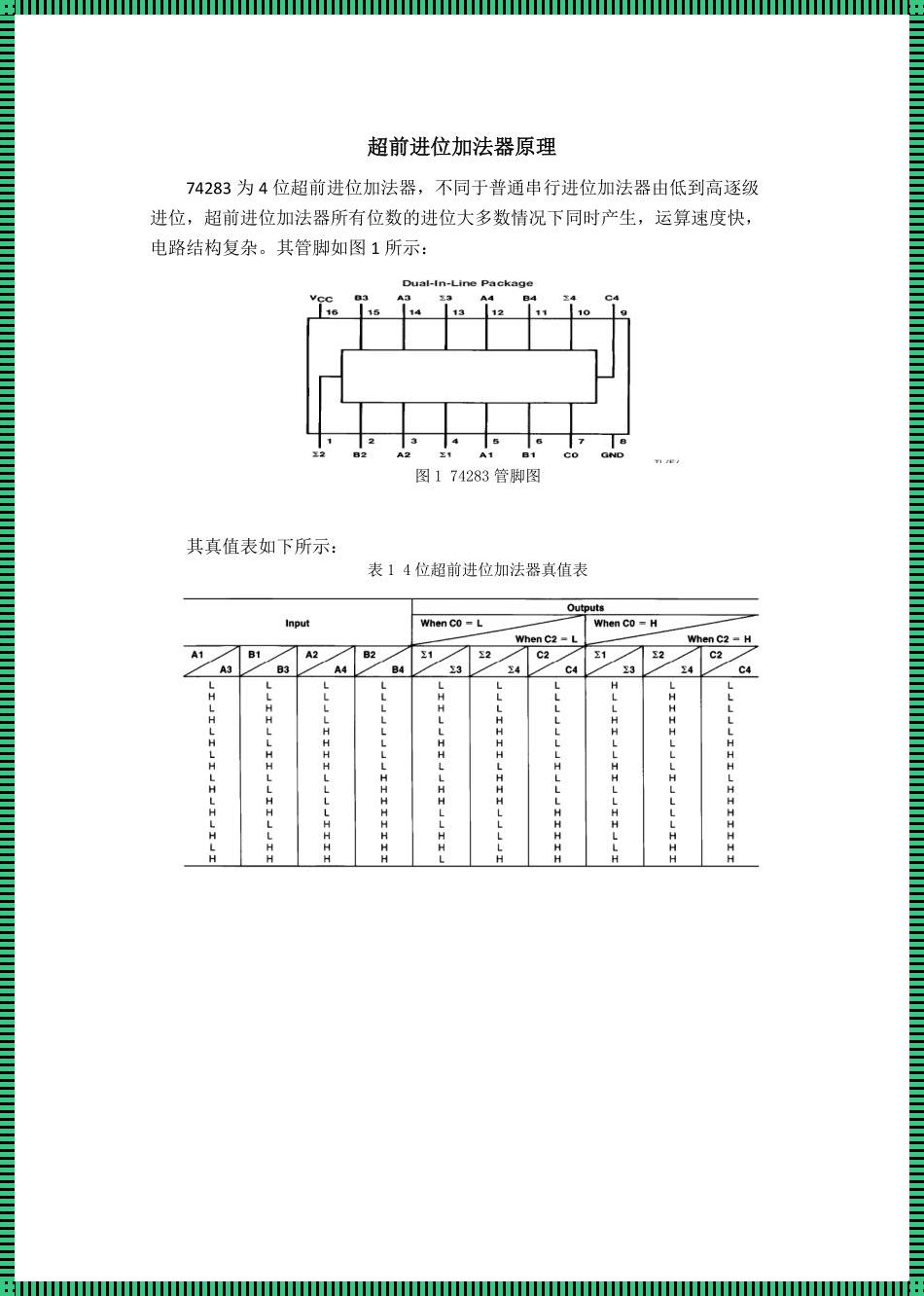 超前进位加法器延迟：技术细节与挑战