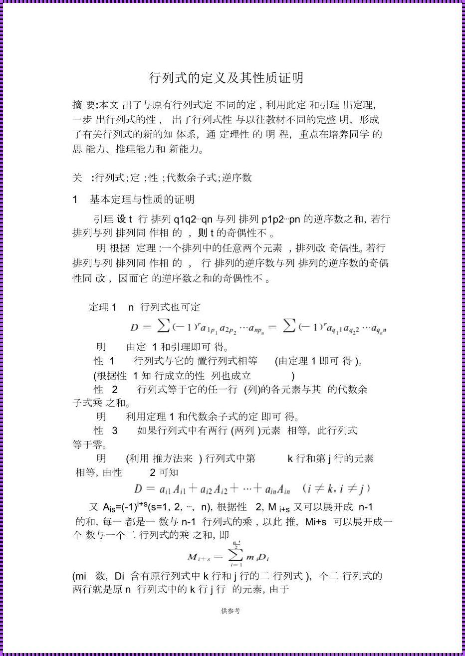 由行列式定义证明：探索数学的神秘世界