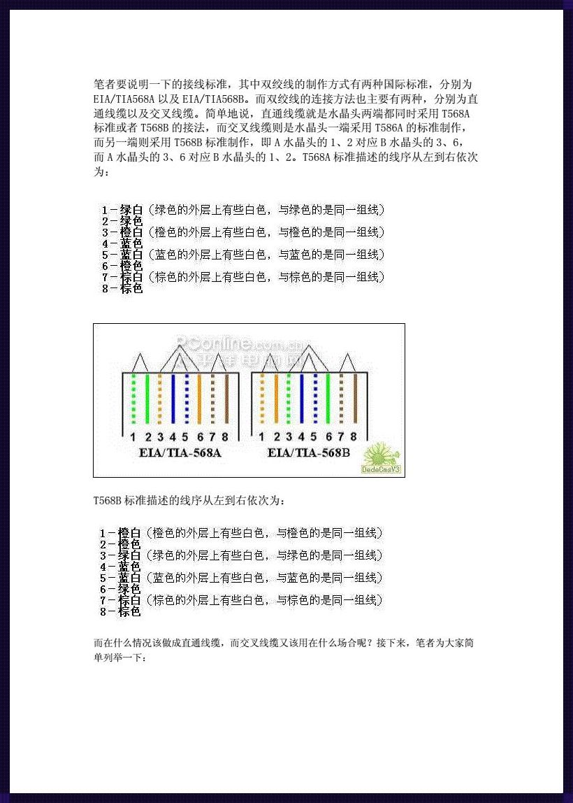 交叉线与直通线的区别