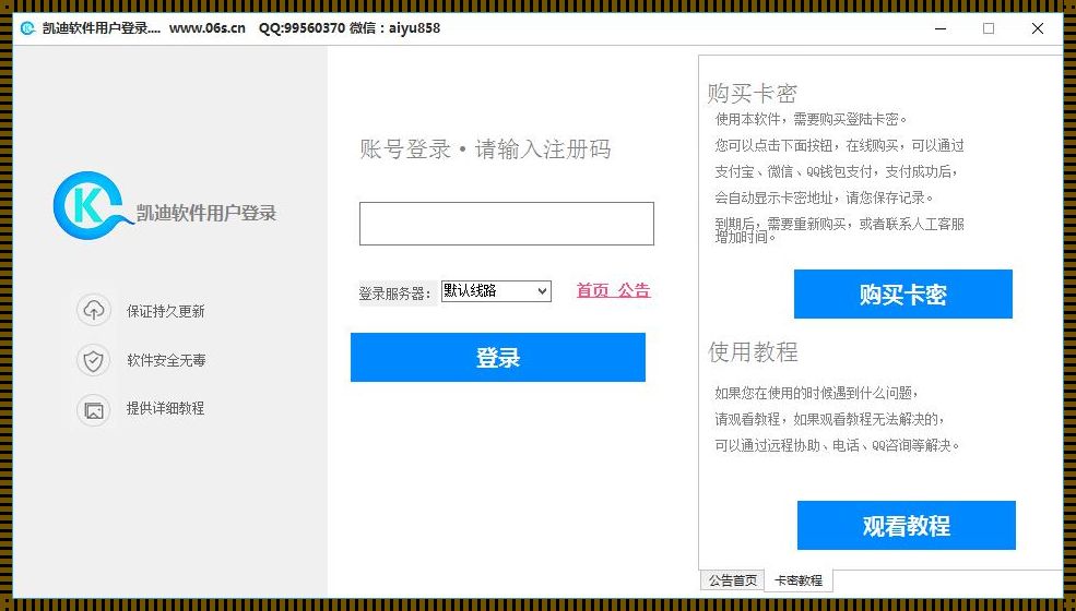 探讨云验证卡密系统：大规模应用下的安全与便捷