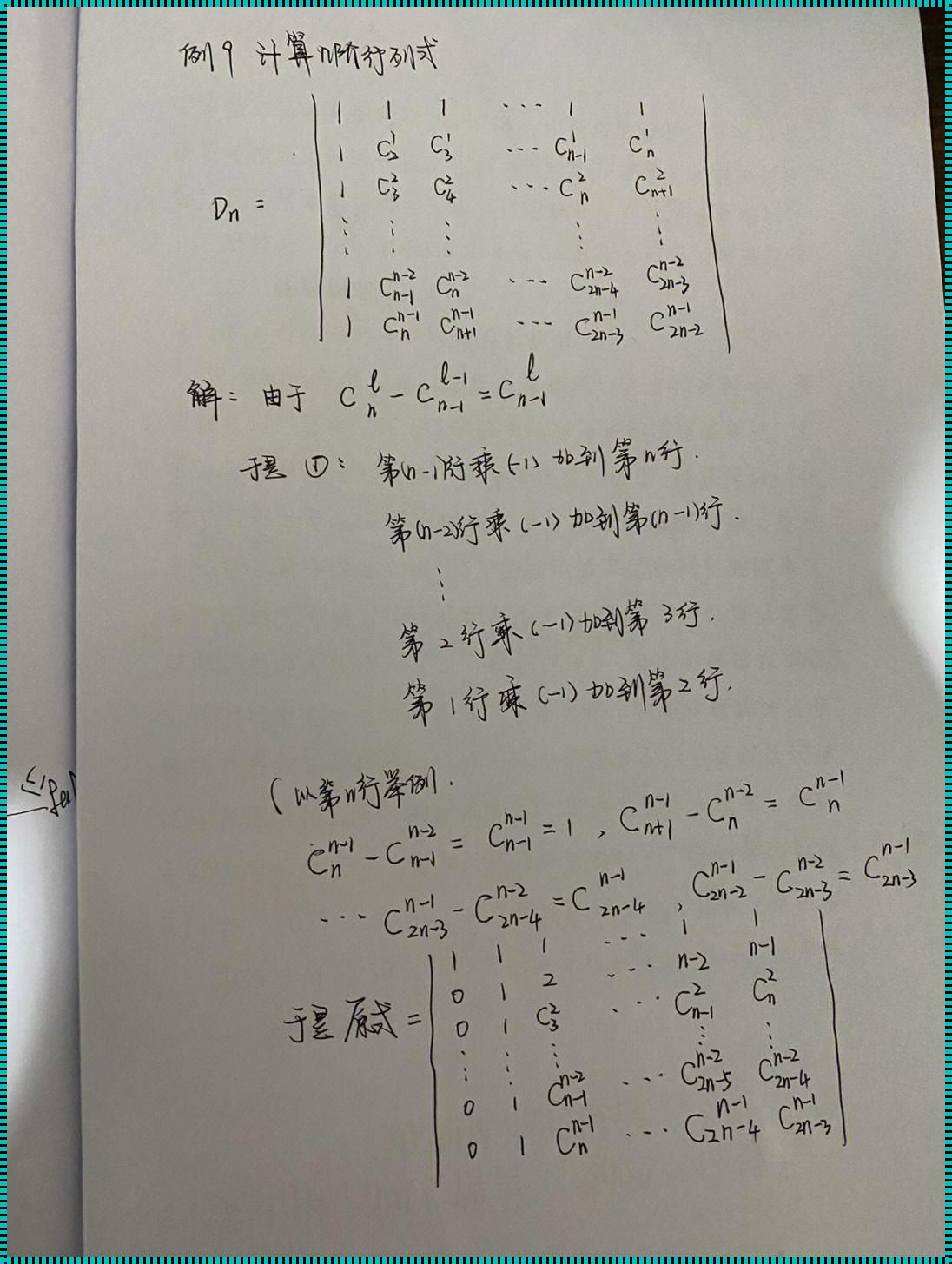 行列式加减乘除：探索数学的奥秘