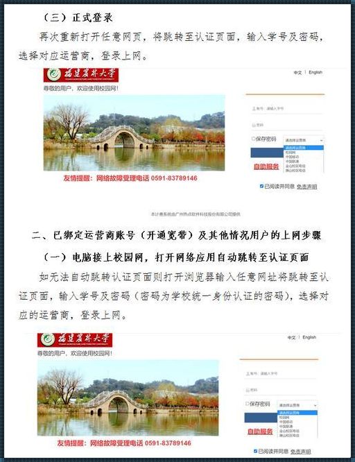 福建农林大学校园网登录：便捷背后的故事