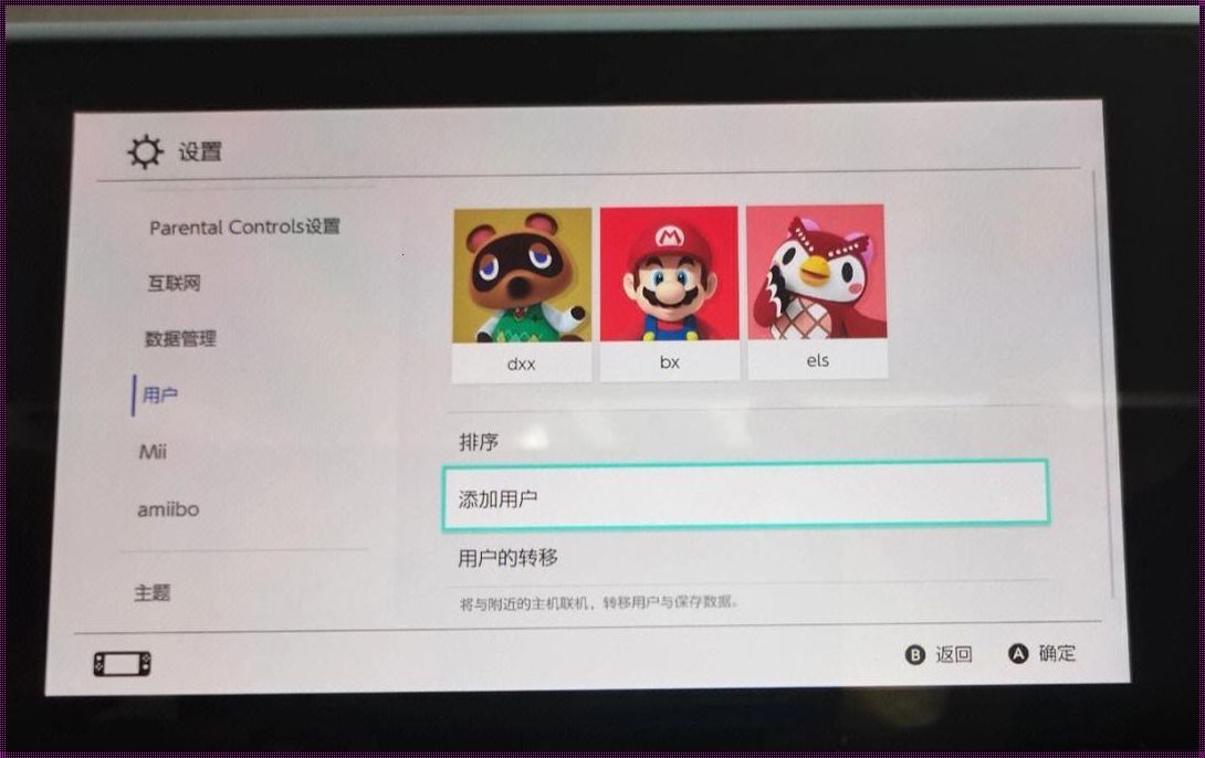 探讨Switch的多账号使用：是机遇还是挑战？