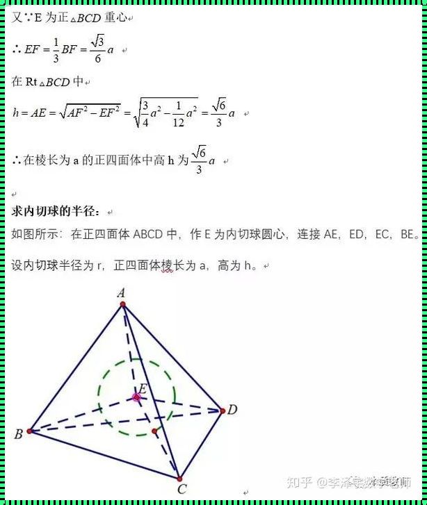 正四棱锥的外接球半径公式：揭示几何之美