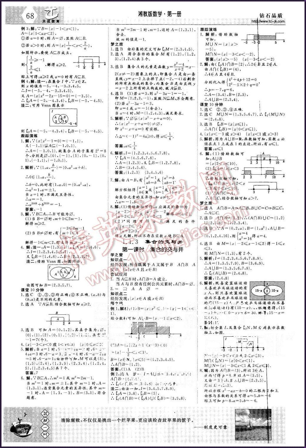 三维设计数学高一必修一答案解析