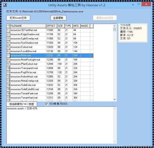 Assets解包工具的使用心得