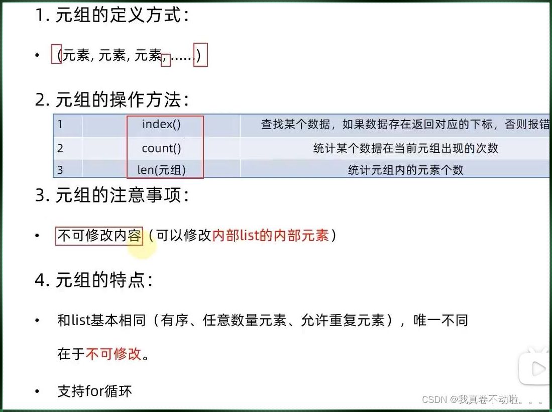 Python获取元组长度：探索中的惊喜