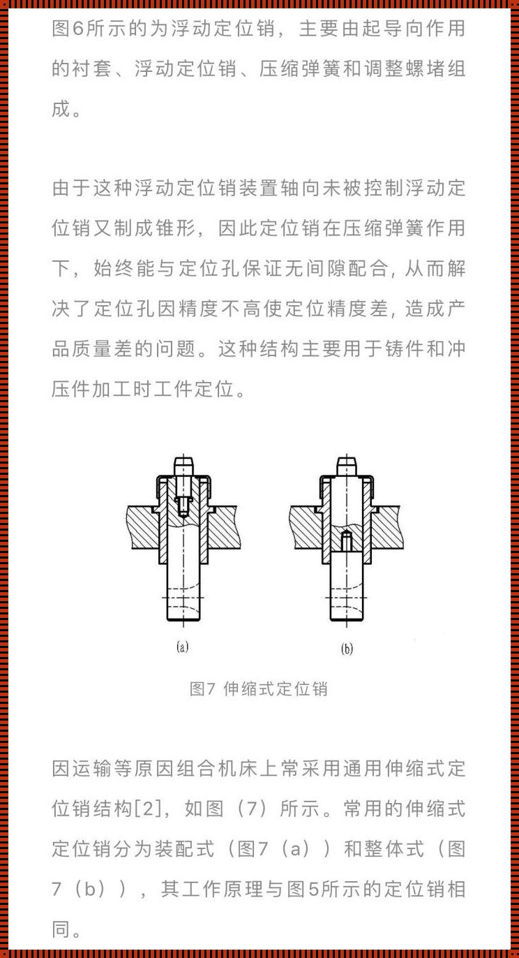 一面两孔定位：神秘面纱的探讨