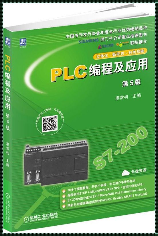 PLC编程书籍哪个好：分化与探究