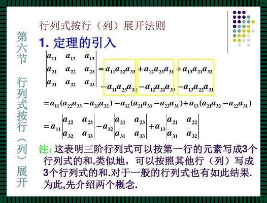 为什么行列式展开分为两部分