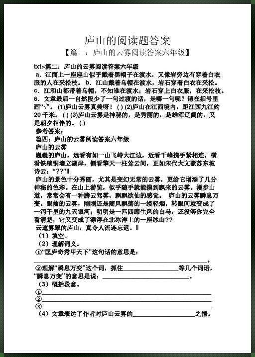 山水有相逢阅读题答案：震惊的启示