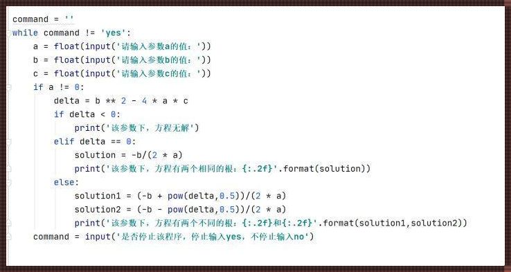 如何用Python求解一元二次方程