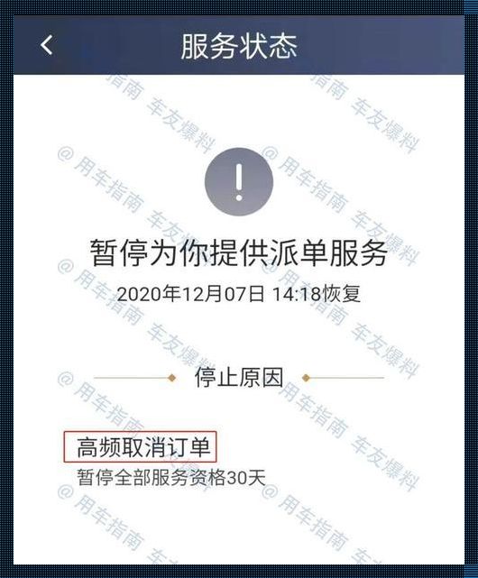 滴滴异常完单暂停服务：深层影响的剖析