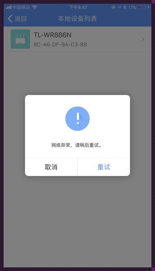 手机已连接(不可上网)——揭秘