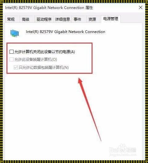 电脑怎么设置网络唤醒