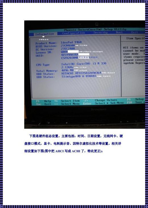 联想y400bios设置详解：探寻系统奥秘，提升电脑性能