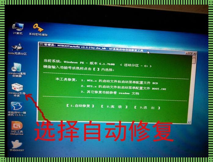 深入解析：Win7开机死循环重启的修复之道