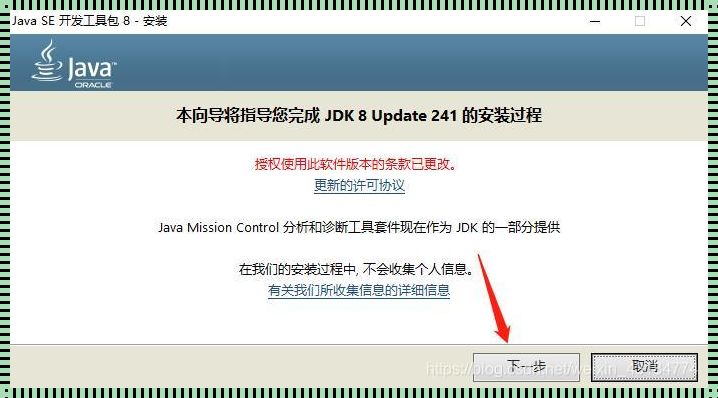 Java的JDK安装教程：一路畅通无阻