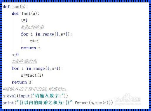 Python求n的阶乘代码：深入探索编程之美