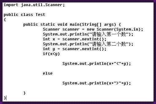 Java输入输出语句的深度解析