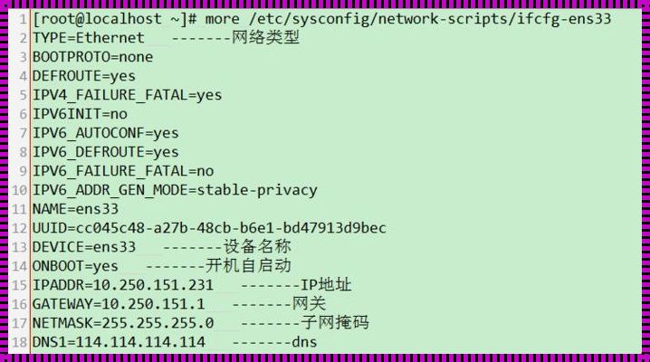 Linux配置静态IP地址和网关