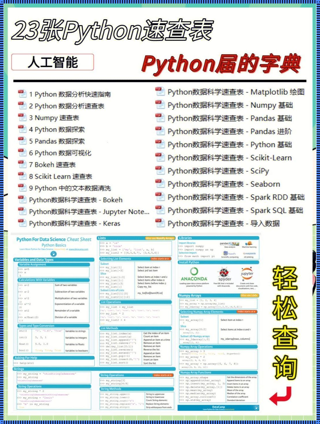 Python字典转换为列表：一种高效的数据处理方式