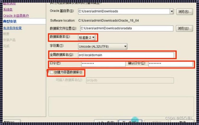 Oracle安装步骤详细解析