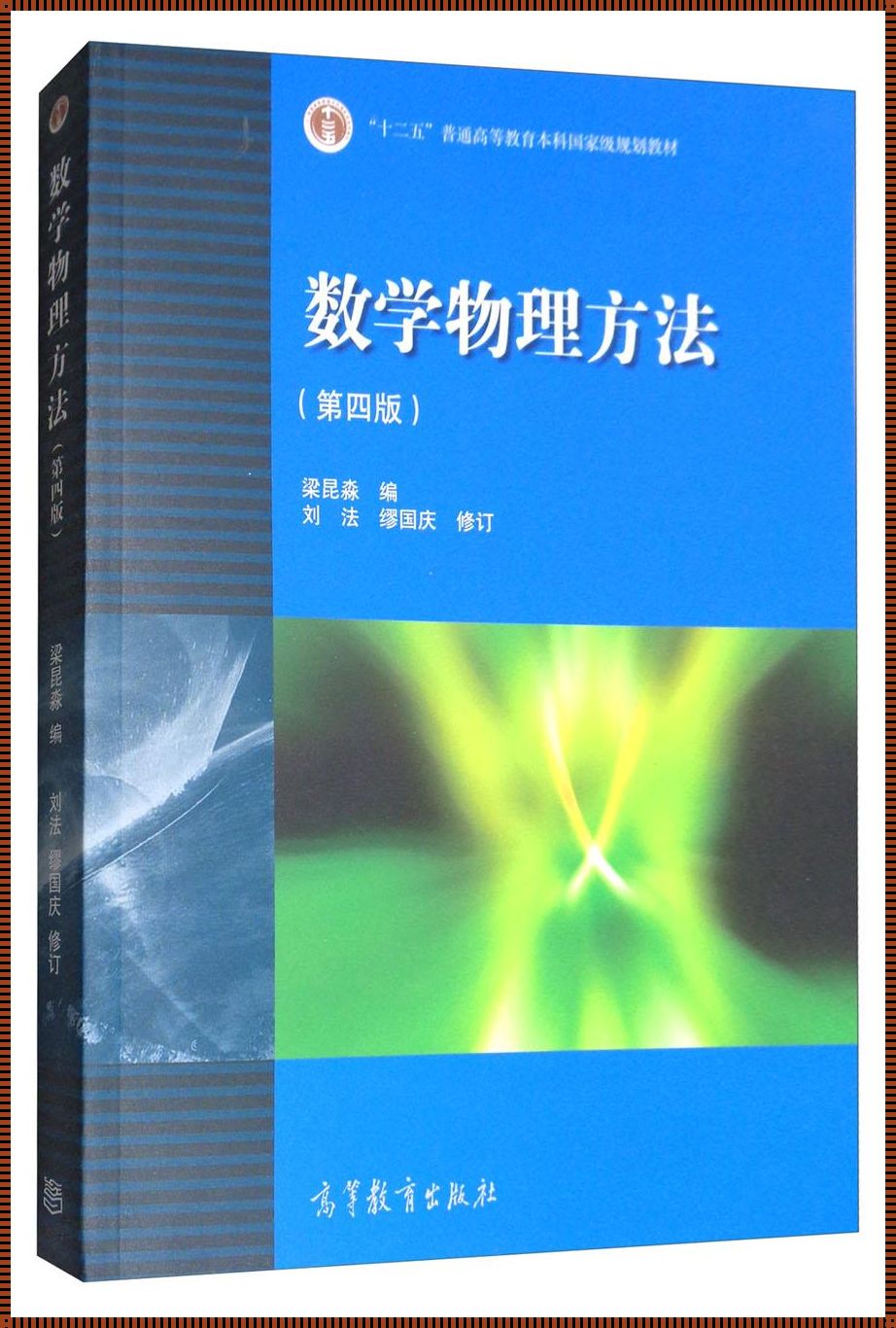 数学物理方法在实际应用中的探讨与解析