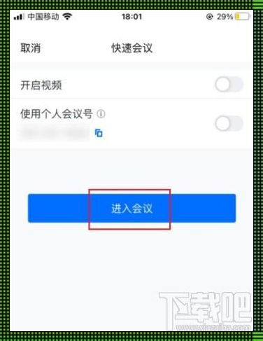 微信腾讯会议怎么开会议