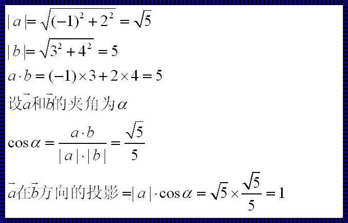 向量a·向量b怎么乘：探索与分享