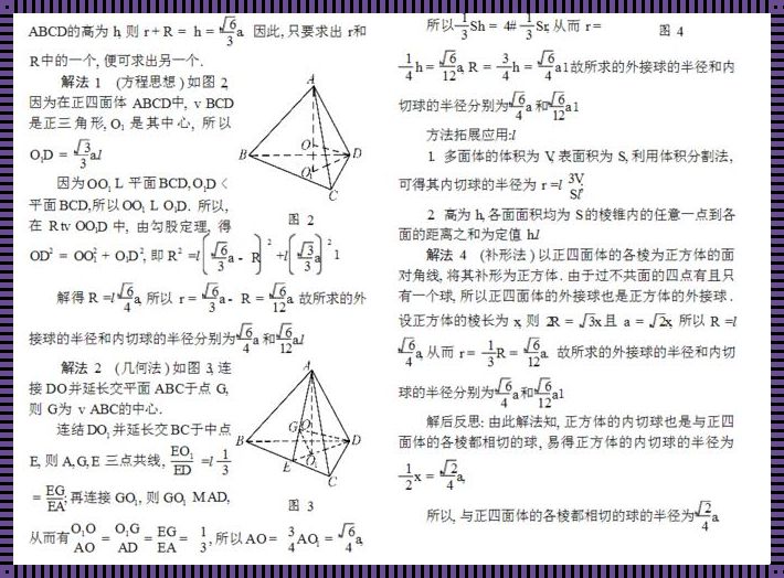 探究正四面体内切球半径公式之美