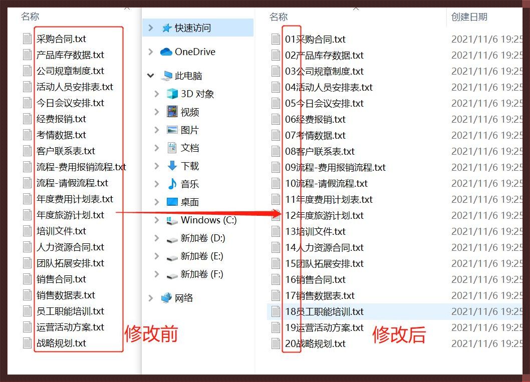 文件名怎样批量加编号：轻松技巧大揭秘