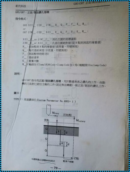 加工中心G83钻孔程序的深入探讨