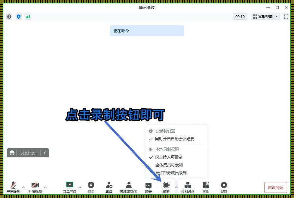 腾讯会议可以用ev录屏吗？——探索现代远程会议与屏幕录制技术的融合