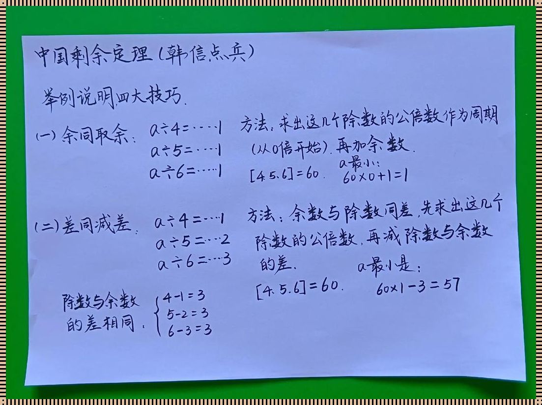 广义剩余定理：深入解析与情感思考