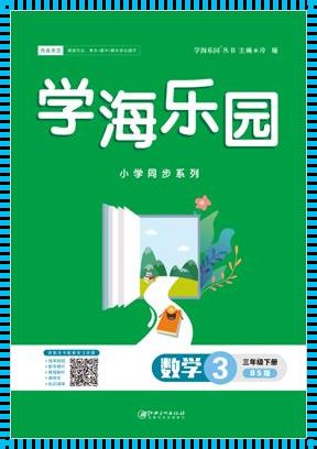 小学学科网登录：开启知识之旅