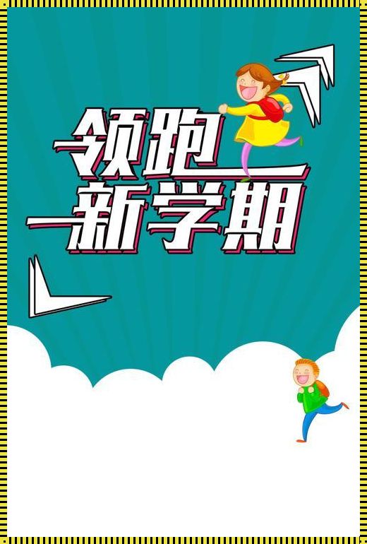 《启学领航：领航新时代的学习之旅》